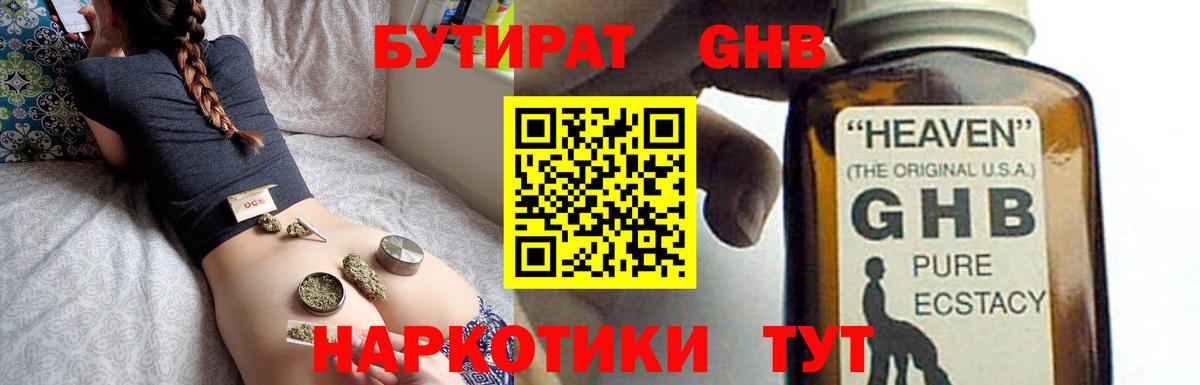 Железногорск  БУТИРАТ BDO  Вход с VPN 