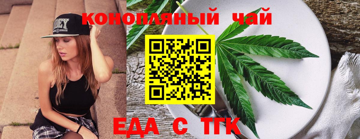 Железногорск  Еда ТГК марихуана  Вход с VPN 