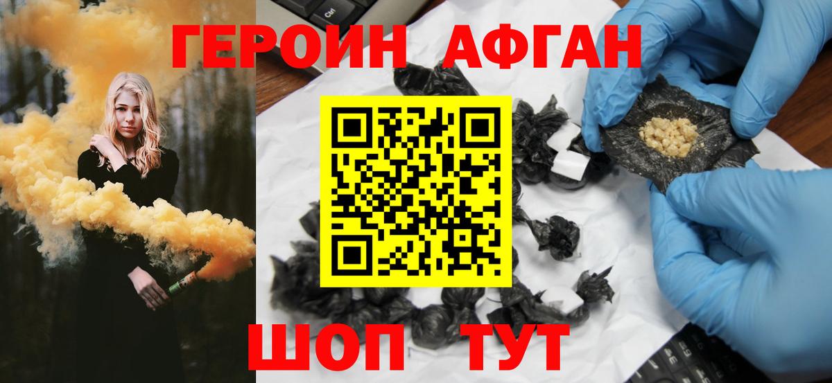 ГЕРОИН гречка  Вход с VPN  Героин  Железногорск 