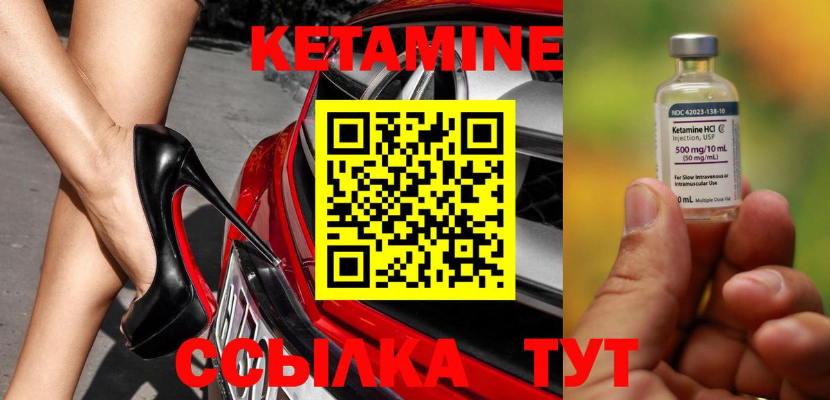 Кетамин ketamine Железногорск