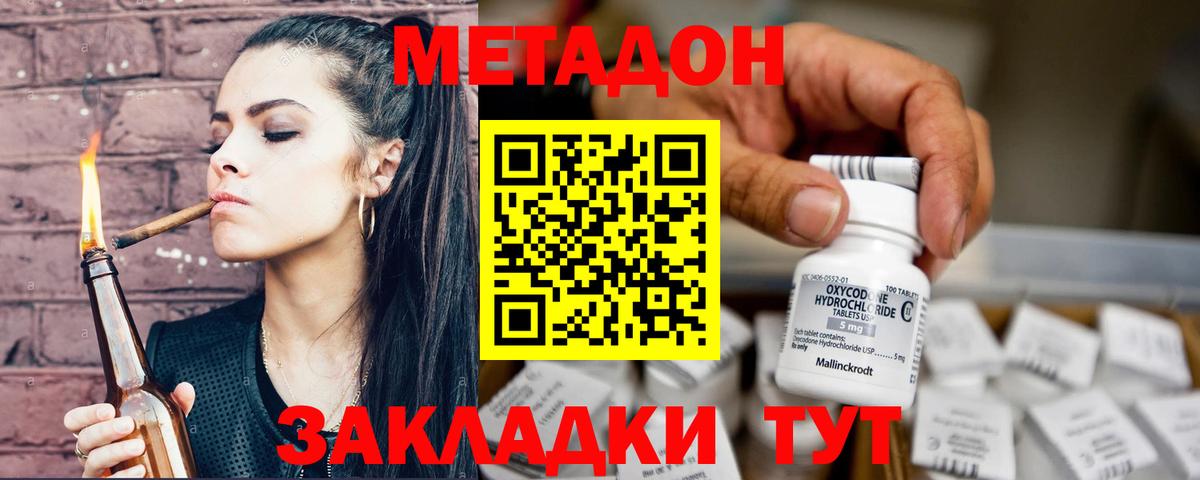 МЕТАДОН белоснежный Железногорск